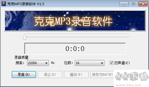 克克MP3錄音客戶端