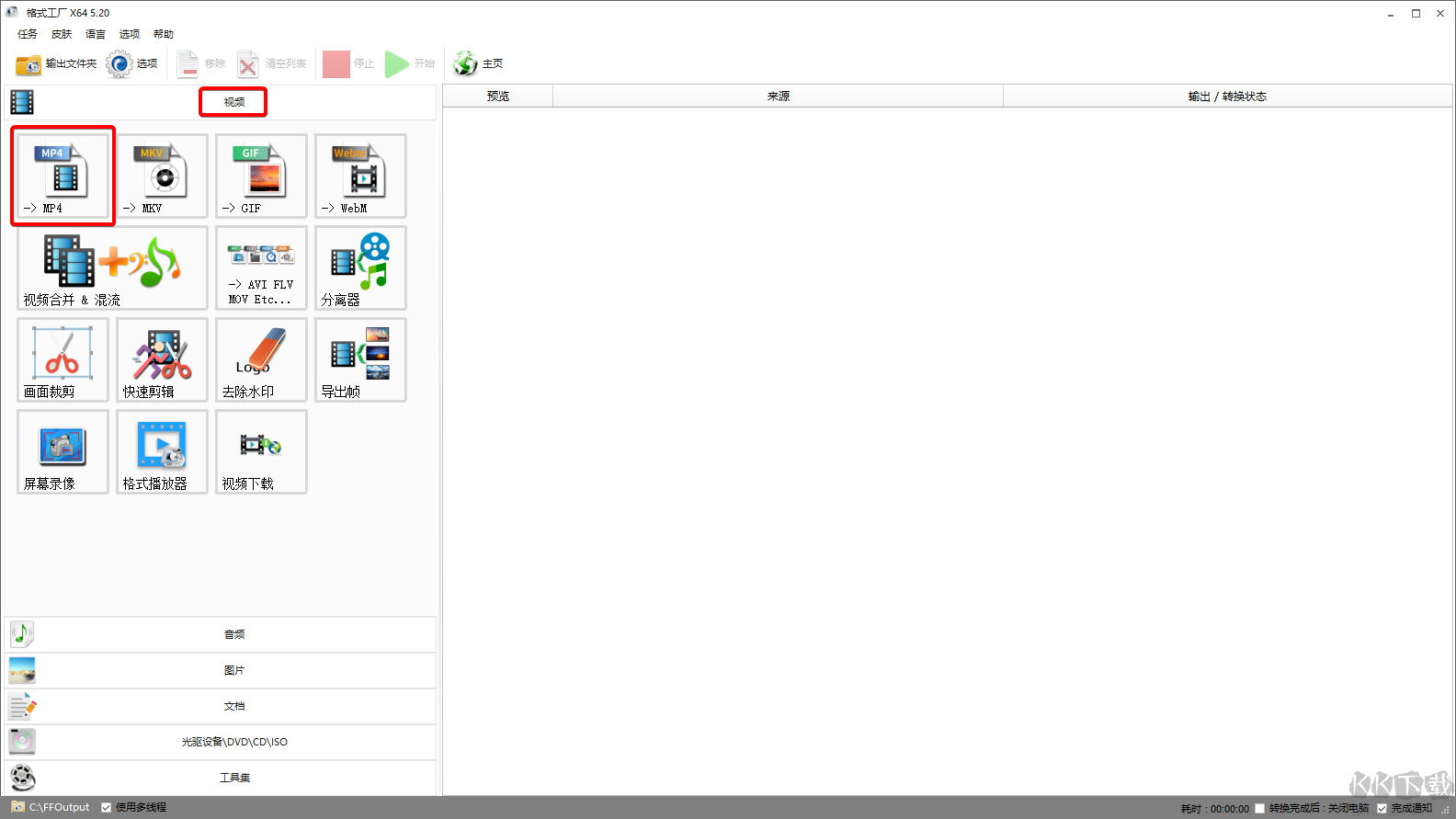 格式工廠免費版