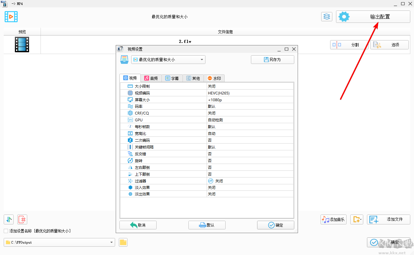 格式工廠免費版