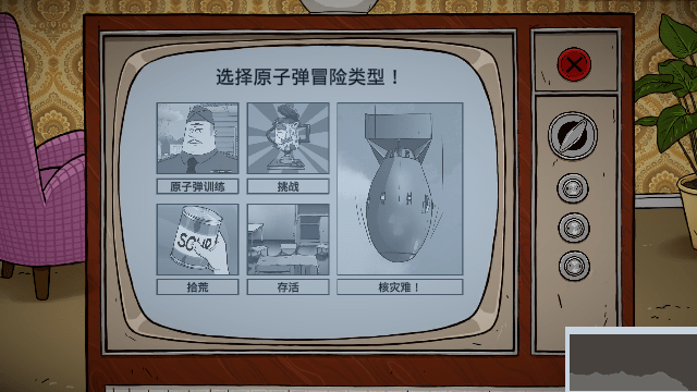 60秒避難所生存