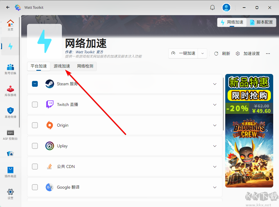 Watt Toolkit(瓦特工具箱)