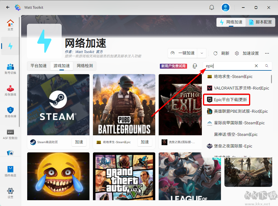 Watt Toolkit(瓦特工具箱)