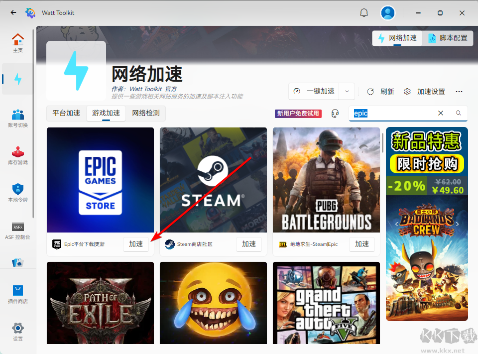 Watt Toolkit(瓦特工具箱)