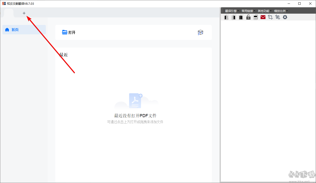知云文獻翻譯最新版