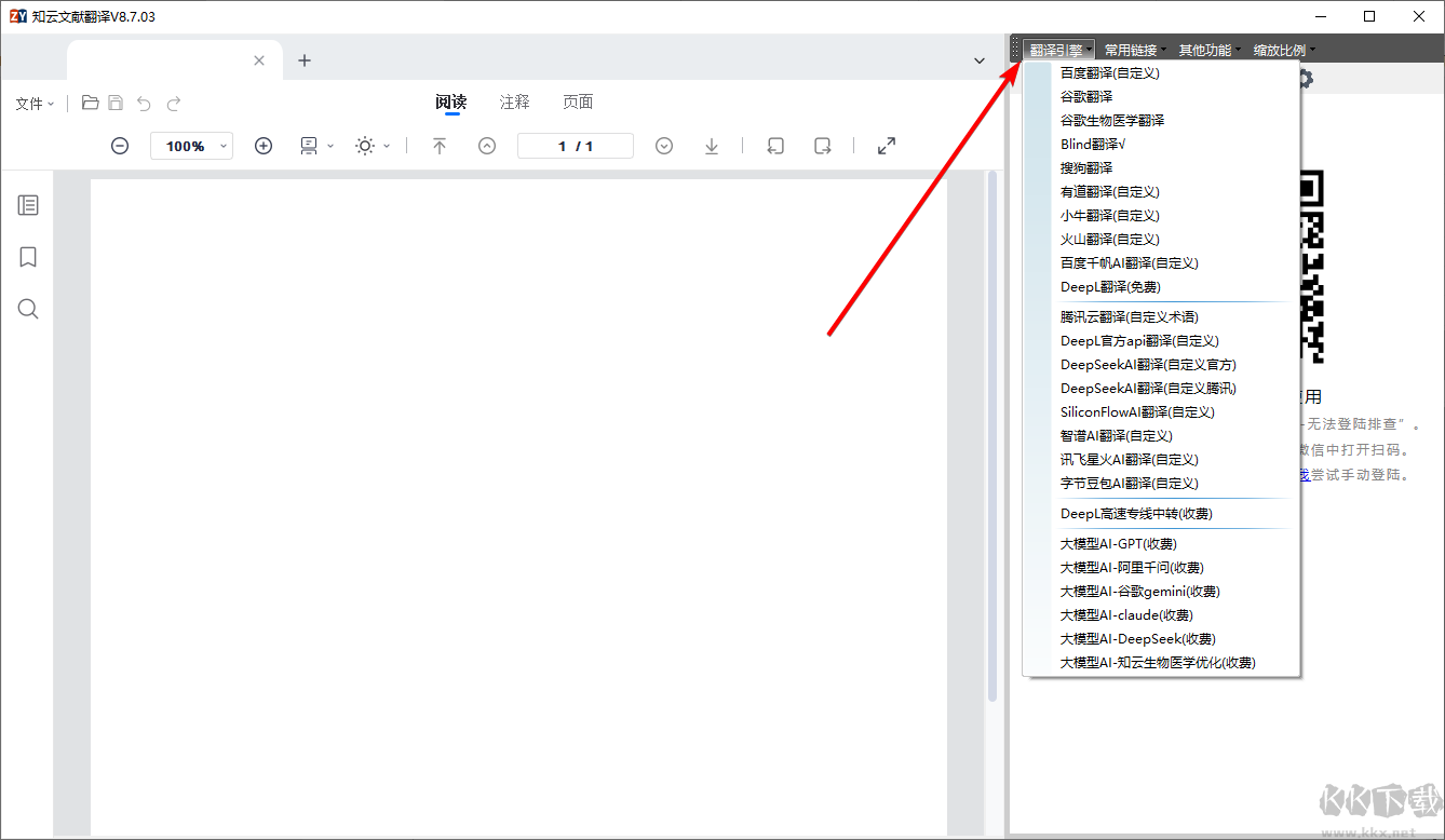 知云文獻翻譯最新版