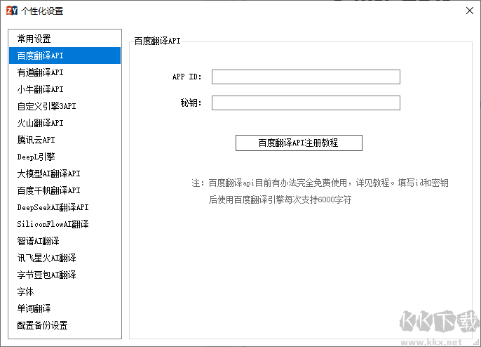 知云文獻翻譯最新版