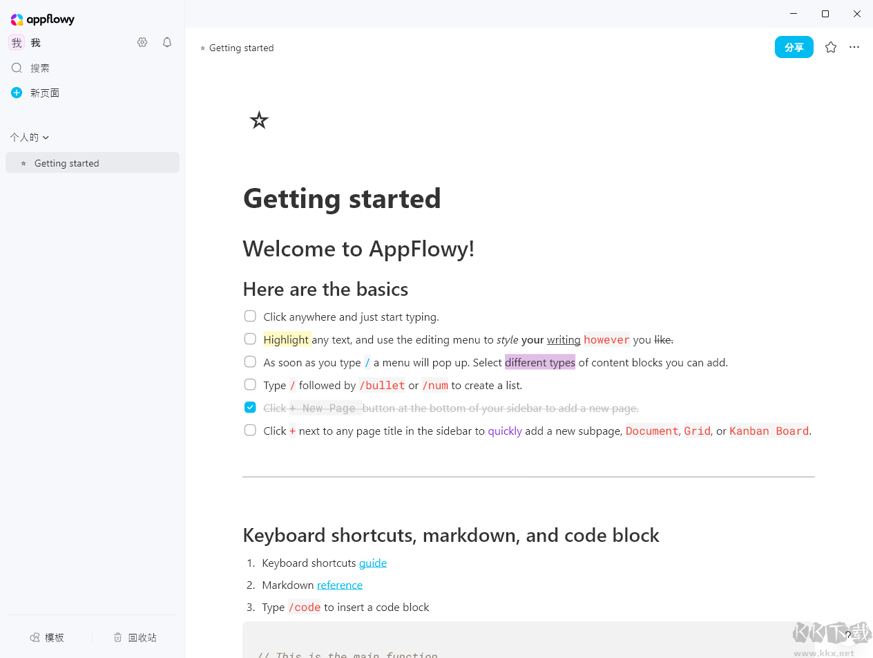 AppFlowy(GitHub筆記軟件)