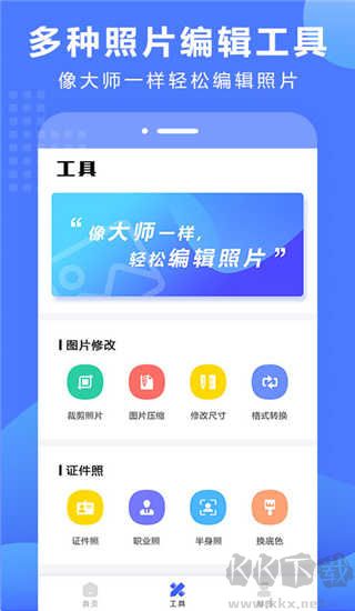 摳圖換背景app手機版