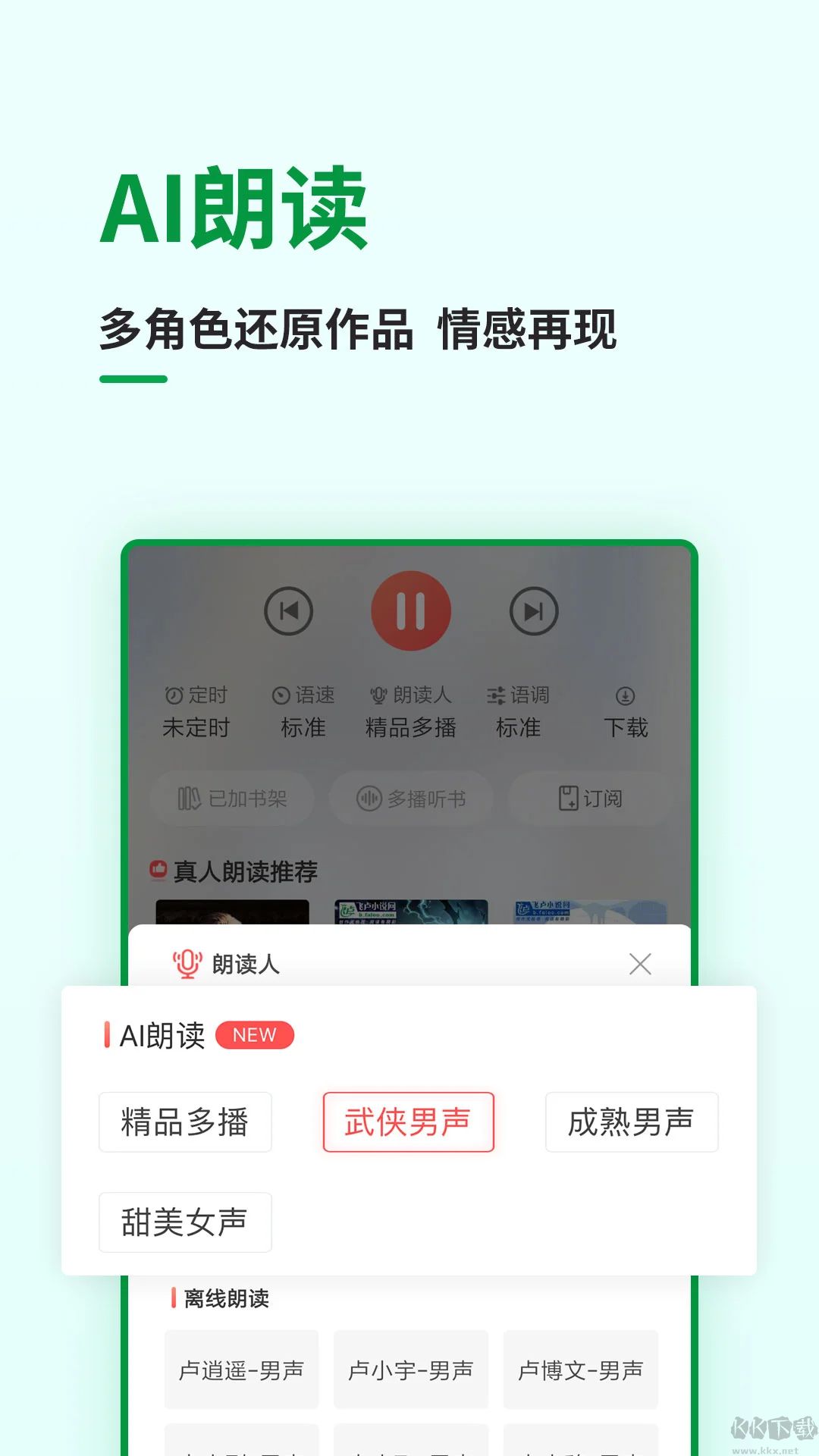 飛盧小說(shuō)手機(jī)版