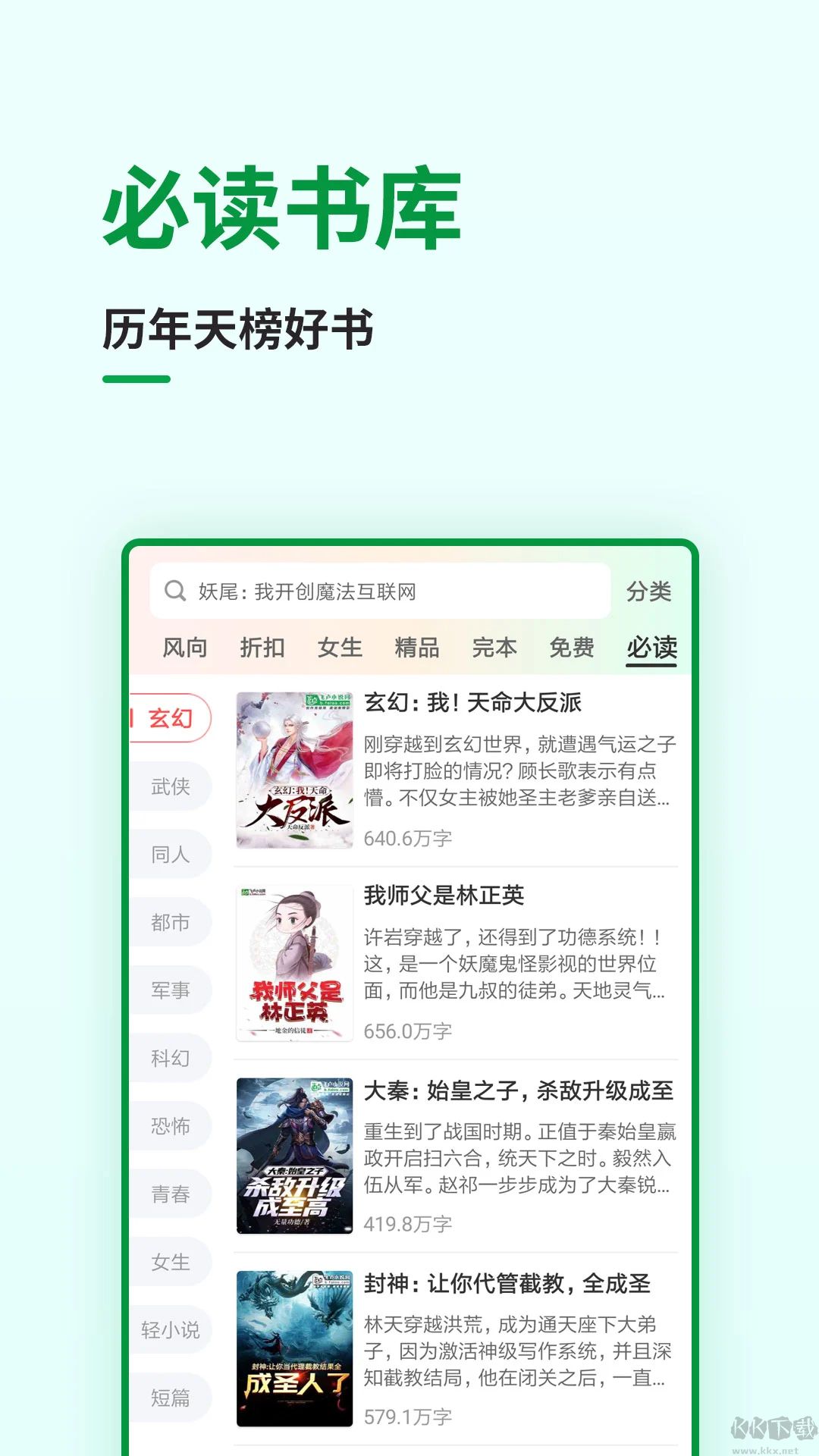 飛盧小說(shuō)手機(jī)版