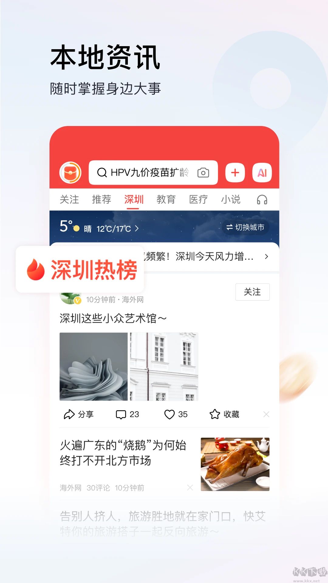 今日頭條極速版最新版本