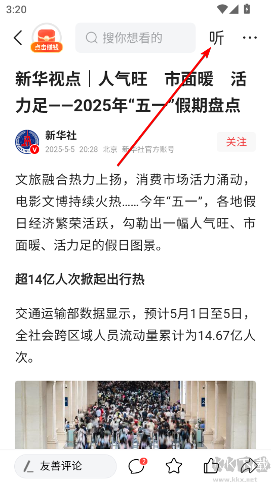 今日頭條極速版最新版本