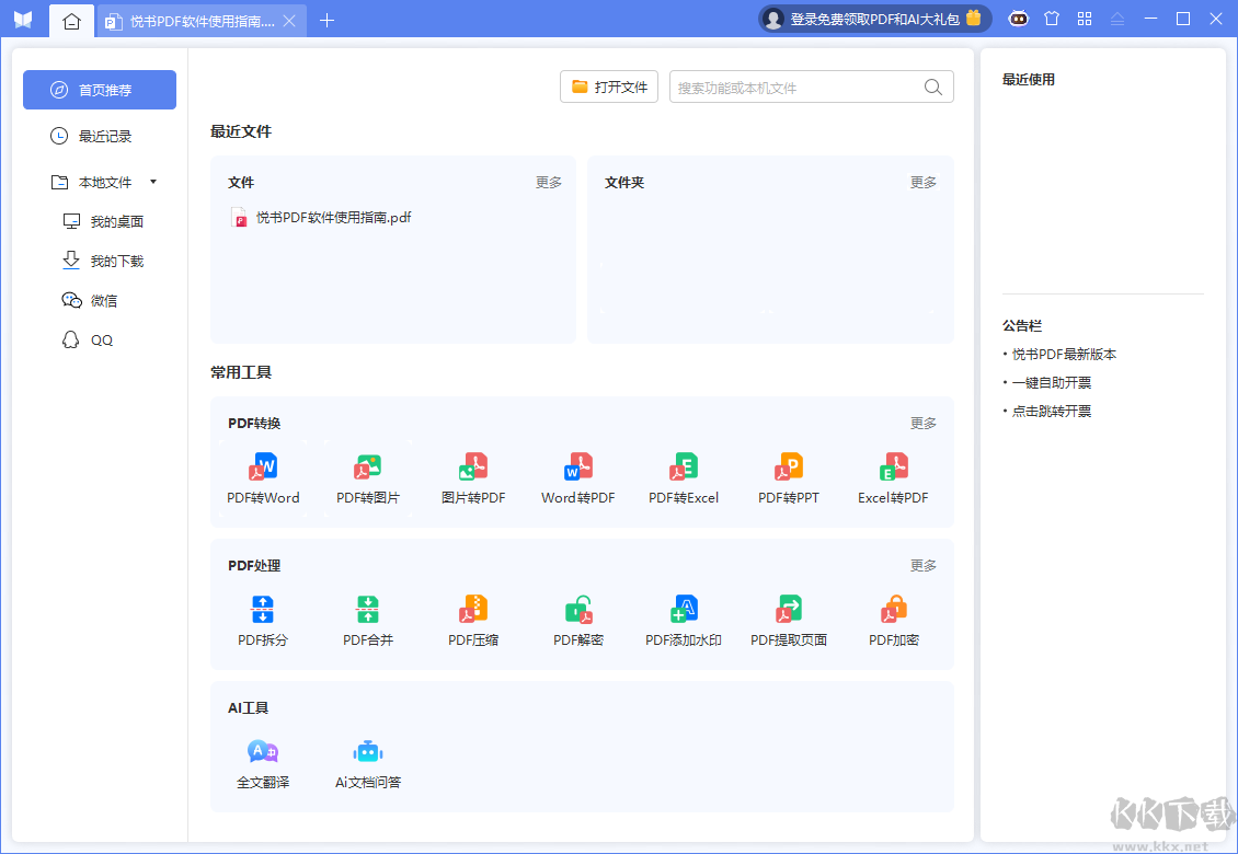 悅書(shū)PDF免費(fèi)版