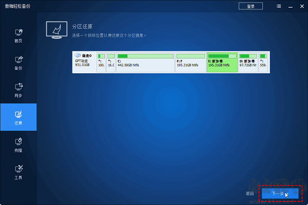 傲梅輕松備份免費版