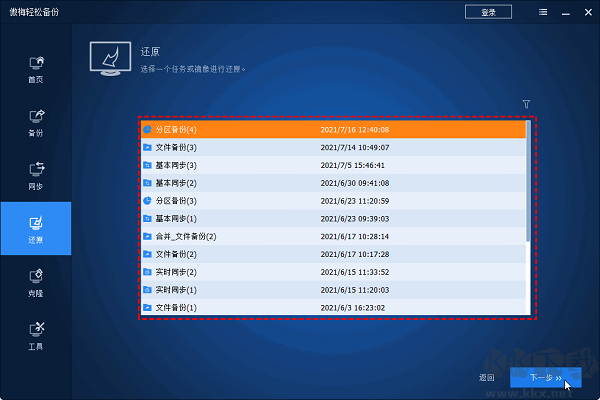 傲梅輕松備份免費版