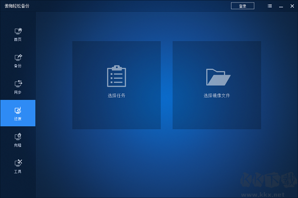 傲梅輕松備份免費版