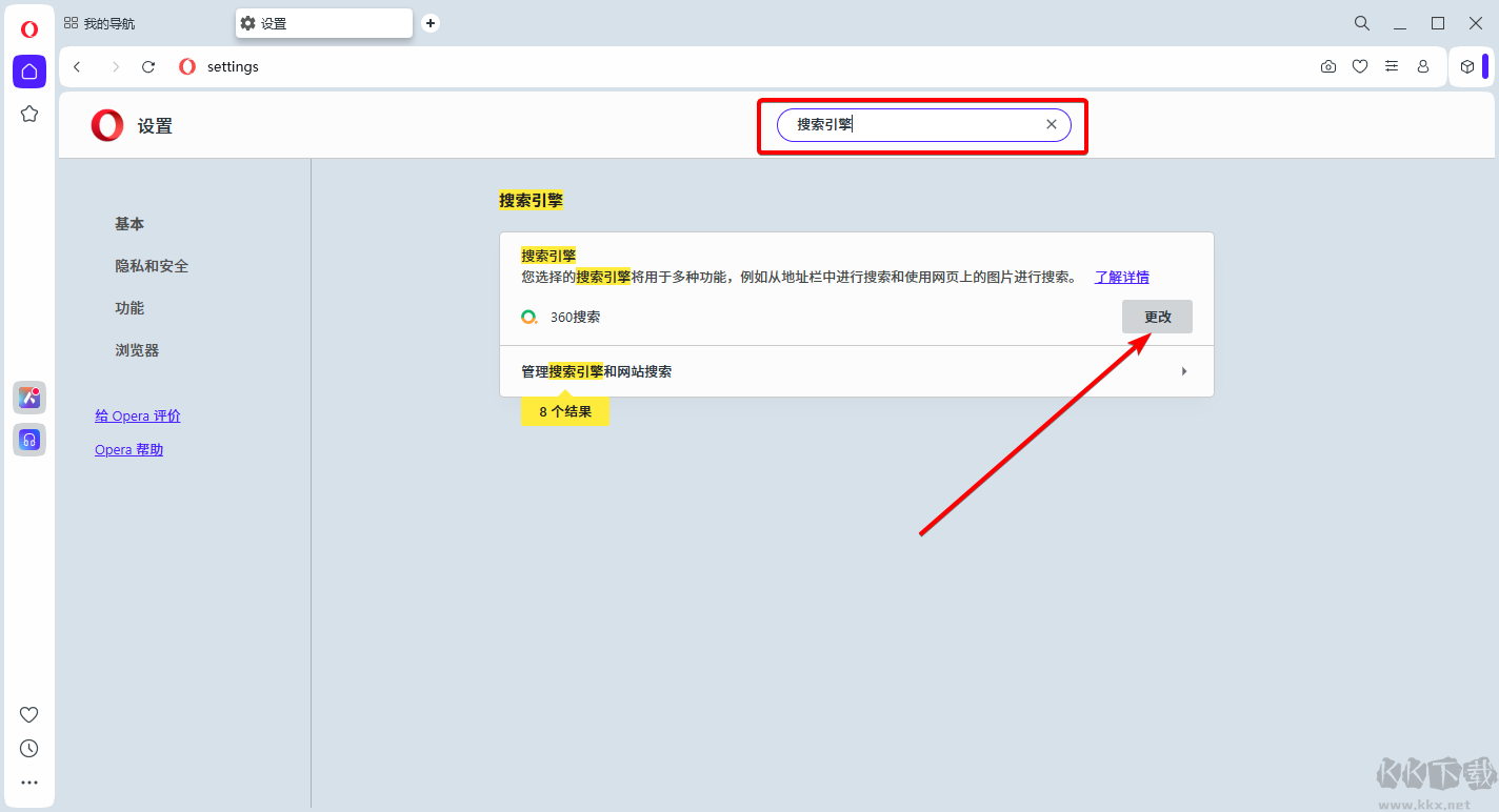 歐朋瀏覽器中文版