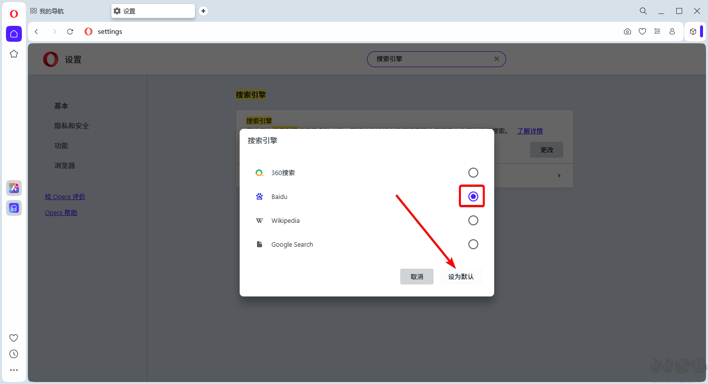 歐朋瀏覽器中文版