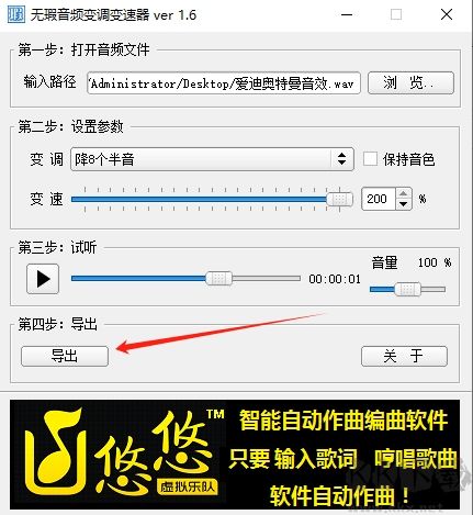 無瑕音頻變調(diào)變速器電腦版
