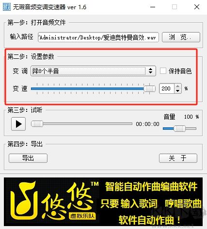 無瑕音頻變調(diào)變速器電腦版