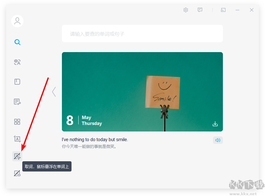 金山詞霸最新版