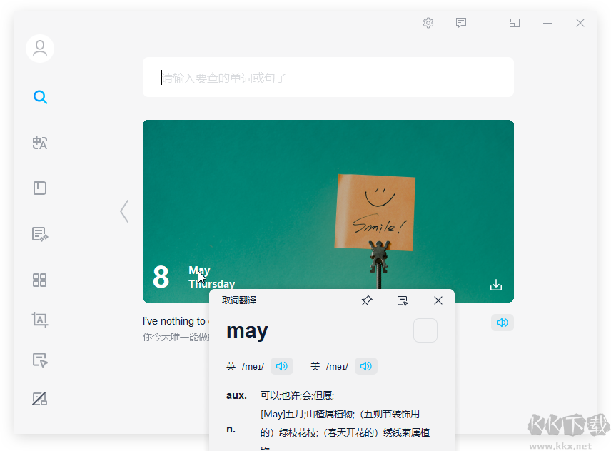金山詞霸最新版