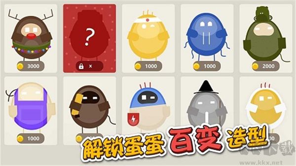 蛋蛋大亂斗內(nèi)置菜單版