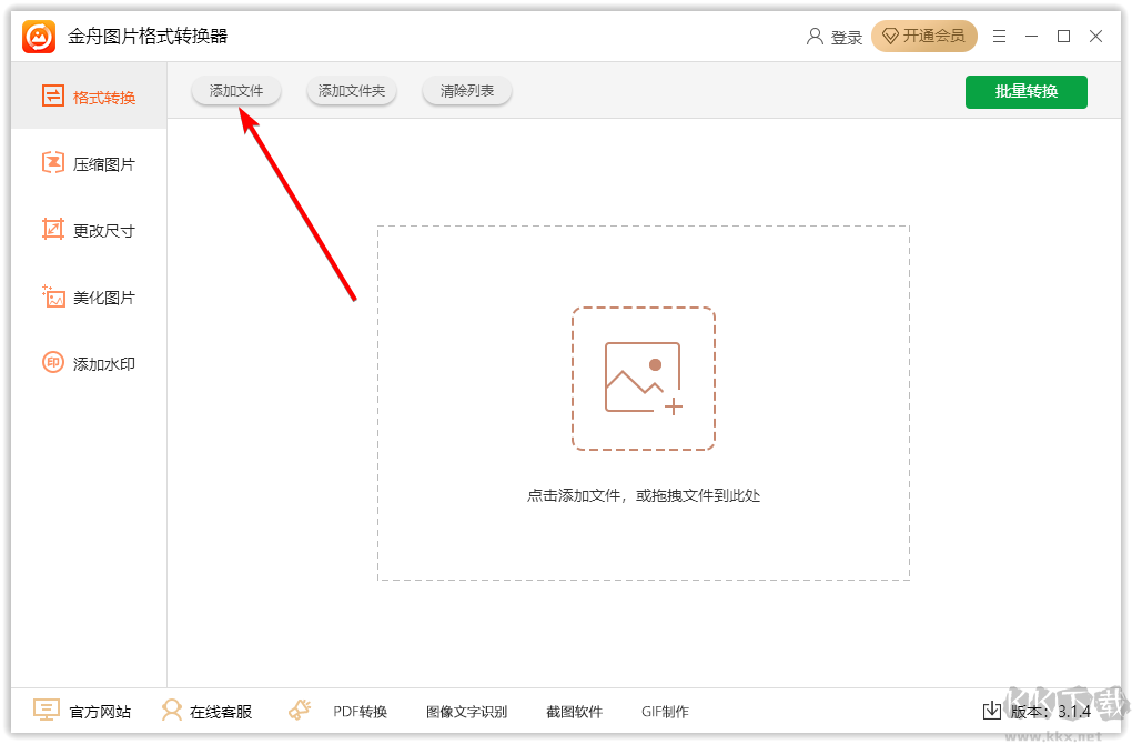 金舟圖片格式轉(zhuǎn)換器最新版
