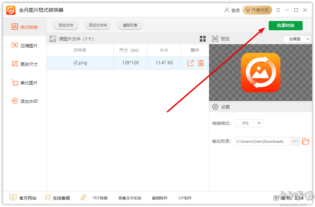 金舟圖片格式轉(zhuǎn)換器最新版