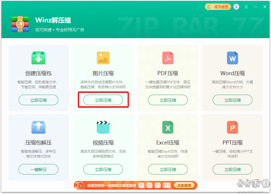 Winz解壓縮(迅讀Zip解壓縮)