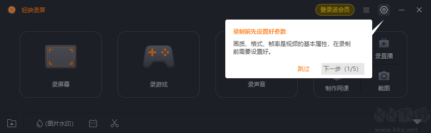 輕映錄屏正式版