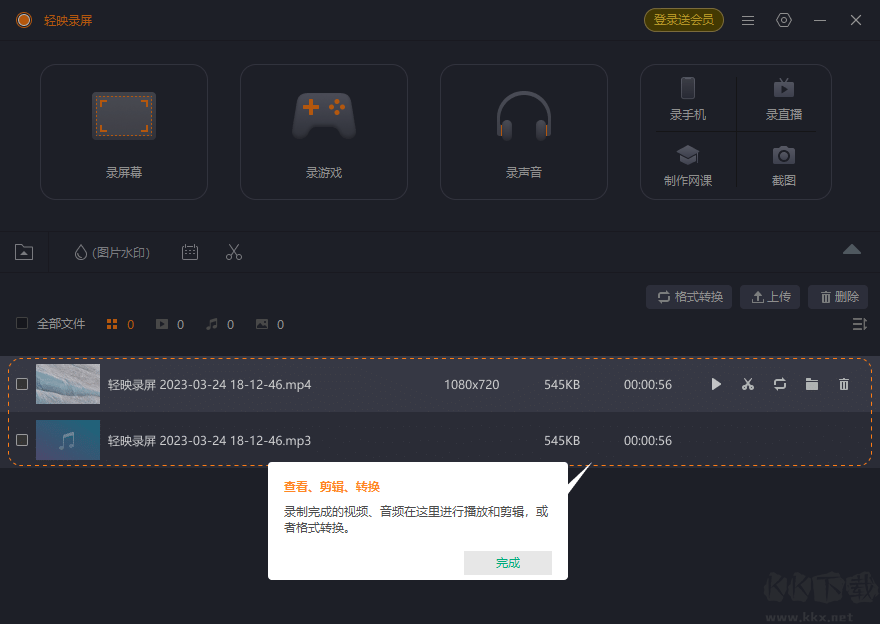 輕映錄屏正式版