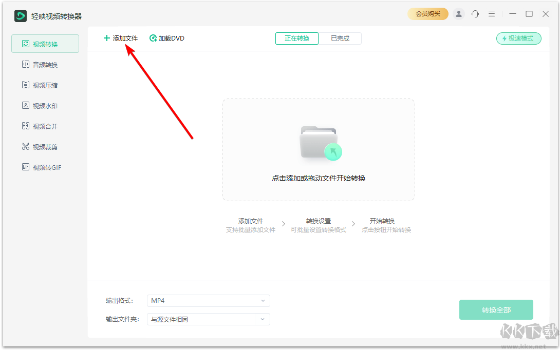 輕映視頻轉換器官方版
