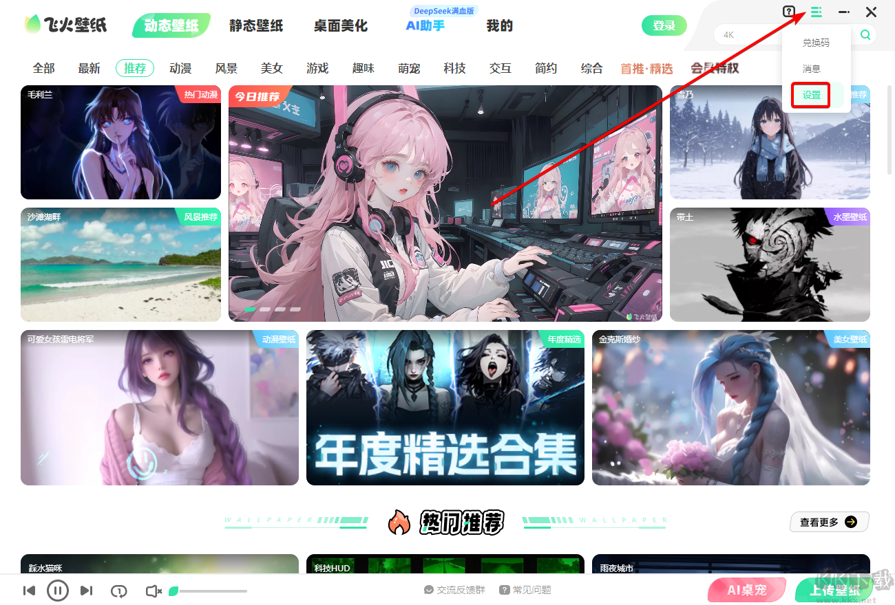 飛火動(dòng)態(tài)壁紙最新版