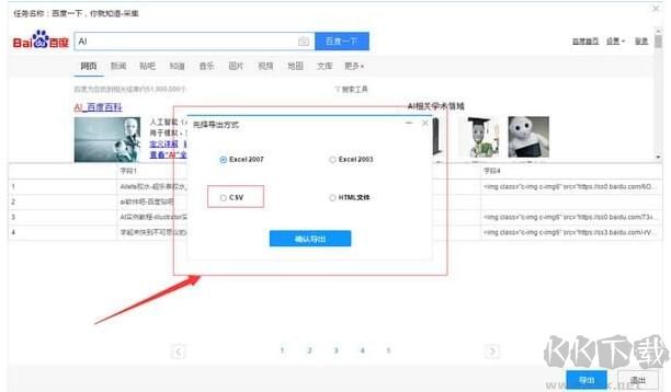 后羿采集器官方版使用方法8