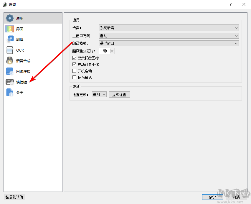 Crow Translate中文版