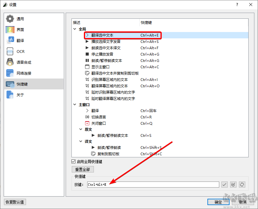 Crow Translate中文版