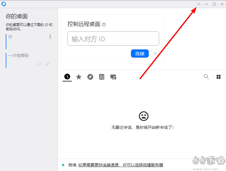 RustDesk遠程桌面