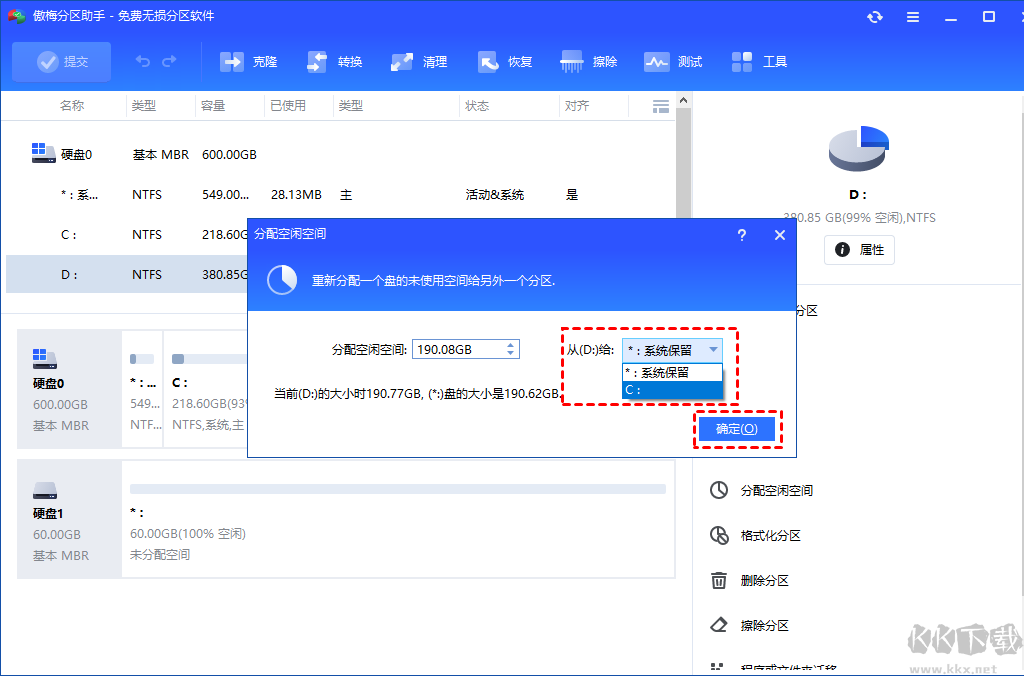 傲梅分區(qū)助手綠色版
