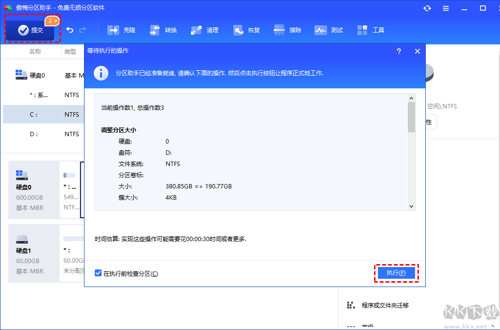 傲梅分區(qū)助手綠色版