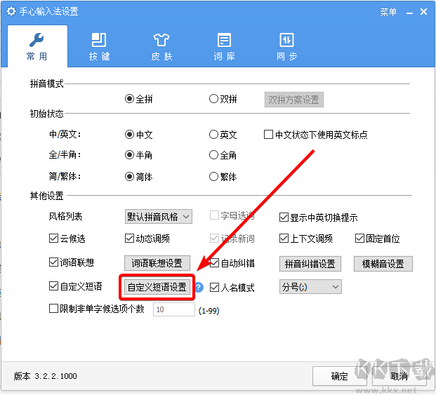 手心輸入法最新版