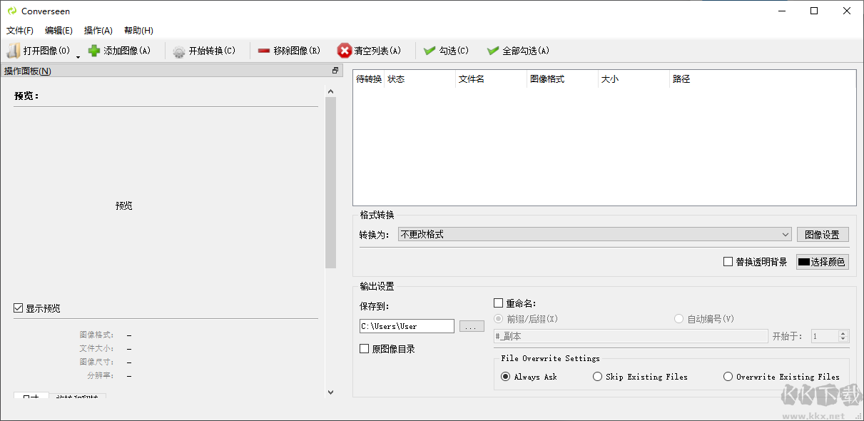 Converseen(圖片轉(zhuǎn)換)