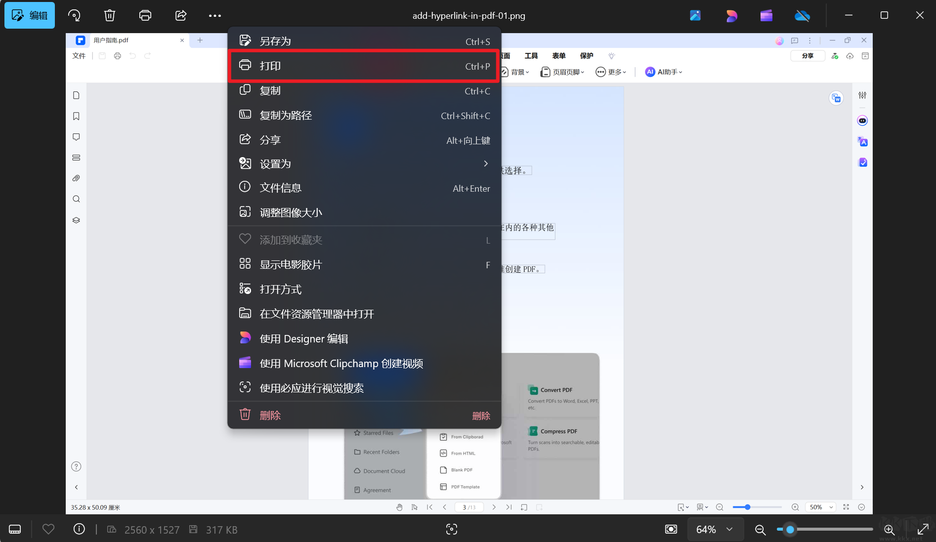 萬(wàn)興PDF最新版