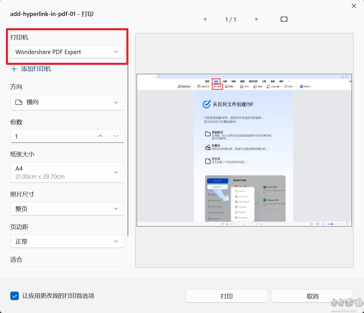 萬(wàn)興PDF最新版