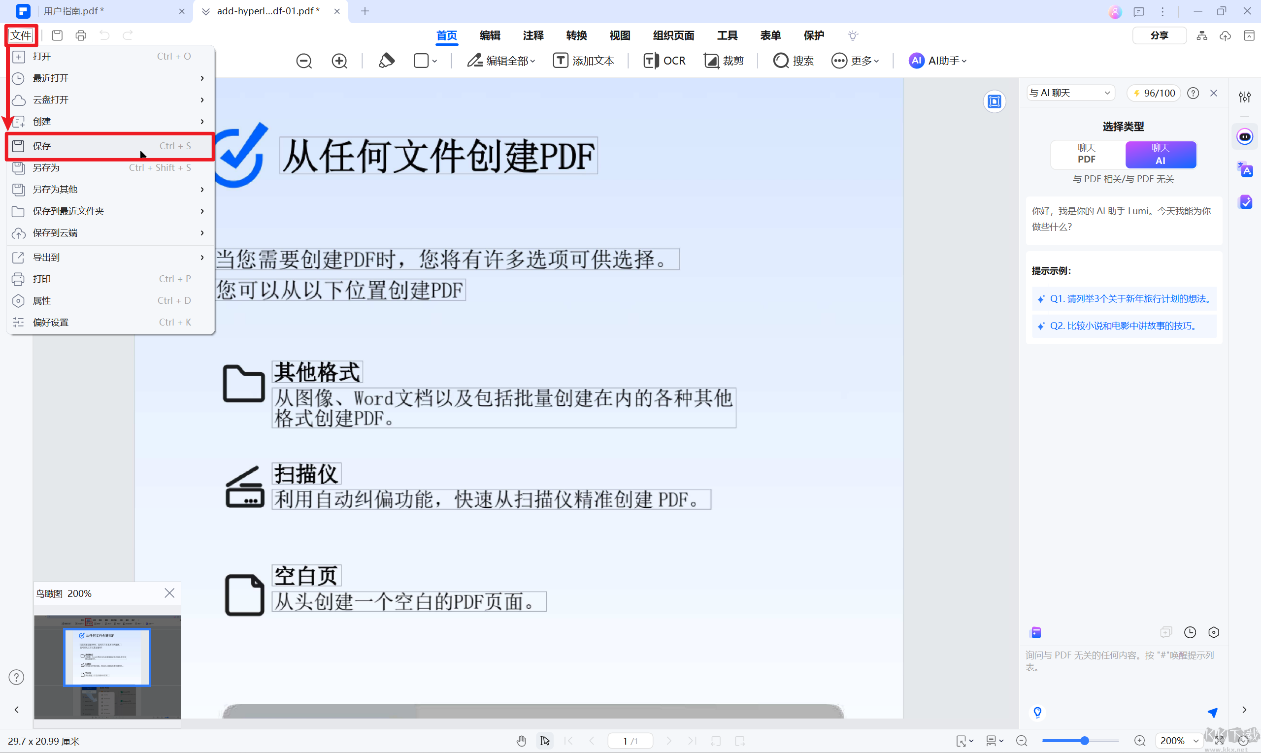 萬(wàn)興PDF最新版