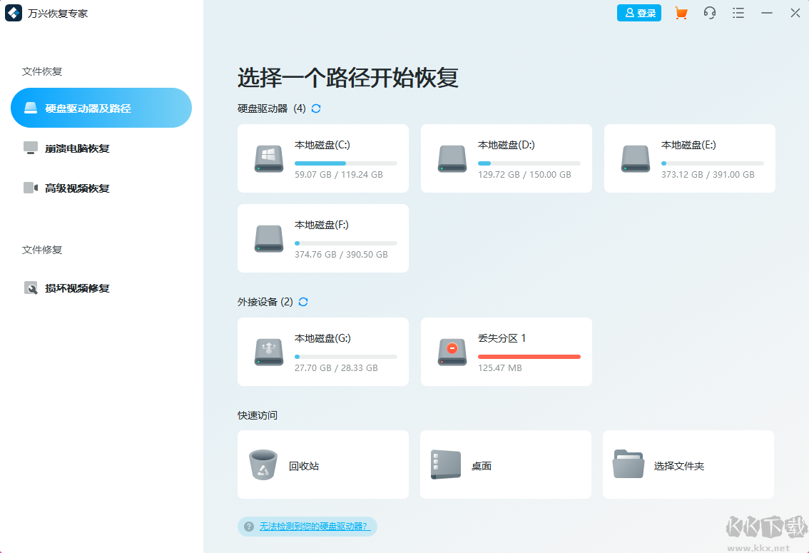 萬興恢復(fù)專家電腦版