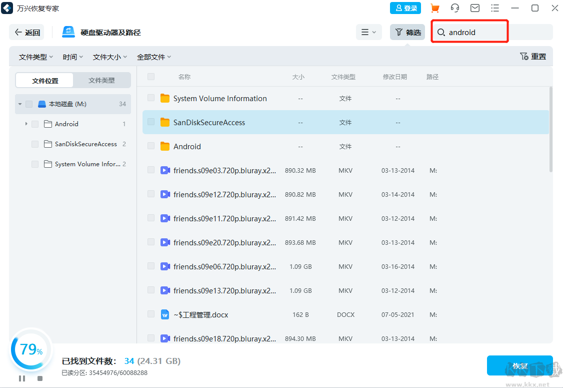 萬興恢復(fù)專家電腦版