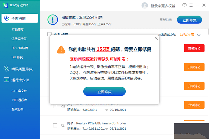 3dm驅(qū)動(dòng)大師電腦版使用流程