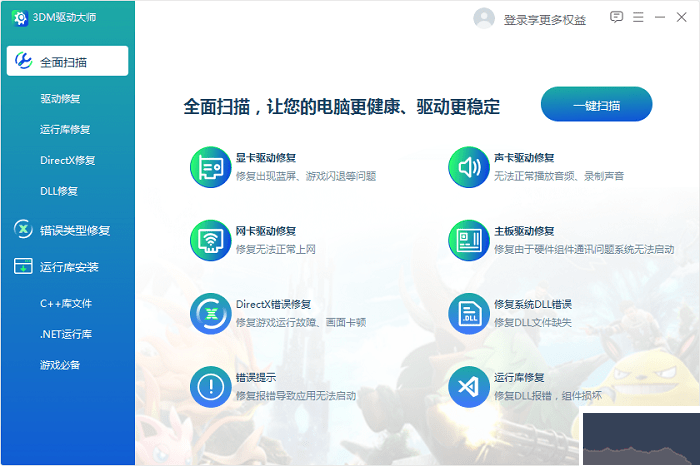 3dm驅(qū)動(dòng)大師電腦版使用流程