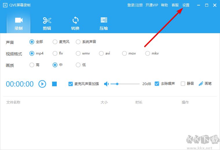 QVE屏幕錄制電腦版
